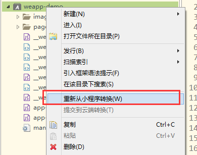 新建移動App（從微信小程序轉換）