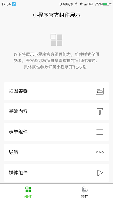 真機運行查看效果