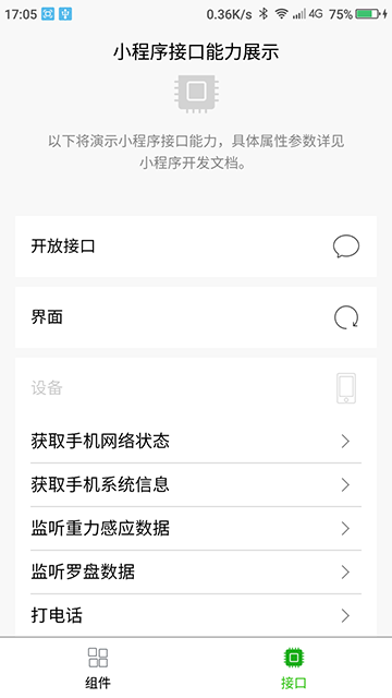 真機運行查看效果
