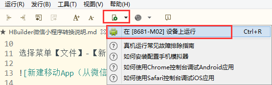 真機運行查看效果