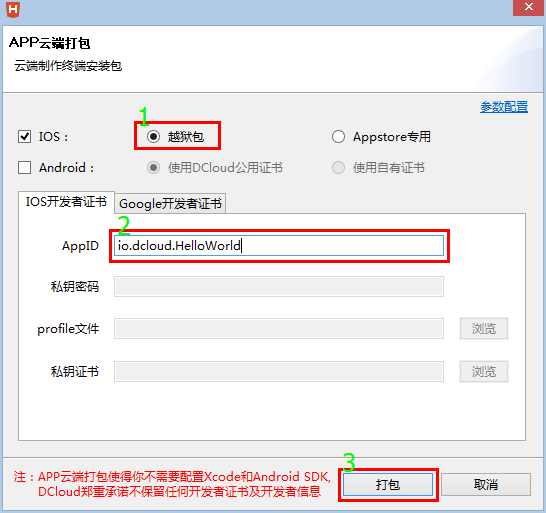 iOS App云端打越獄包