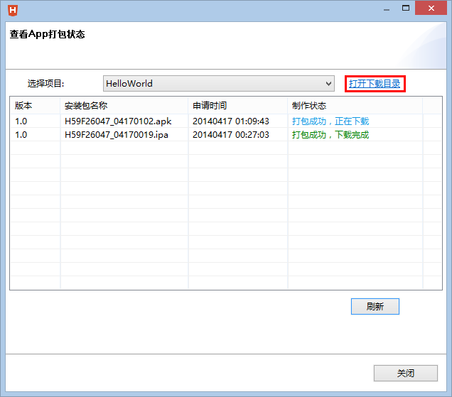 Android 查看打包狀態(tài)