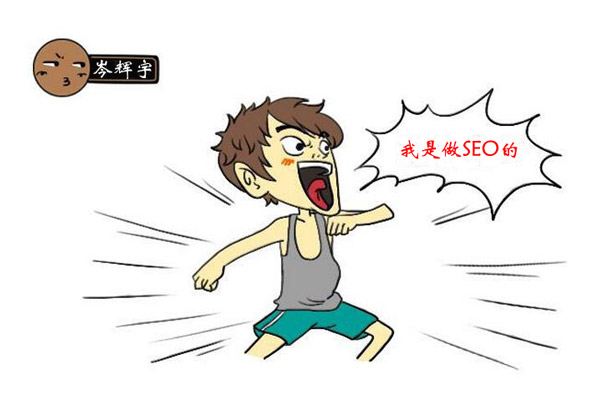 岑輝宇：談談這三年來做SEO推廣的酸甜苦辣 第一張