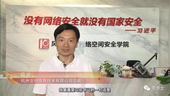 （安恒信息創始人范淵） 