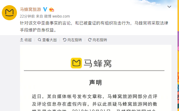 馬蜂窩發布聲明