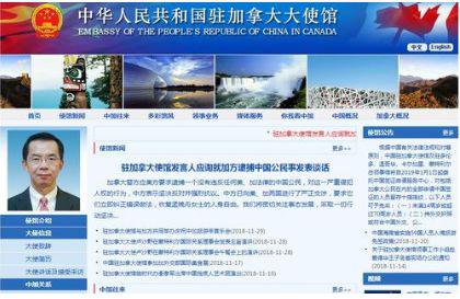 ▲圖片來自中國駐加拿大使館網站截圖。