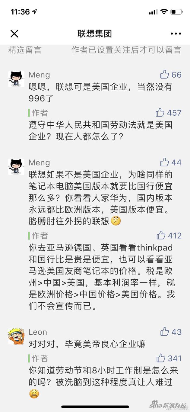 聯(lián)想公眾號小編回復評論