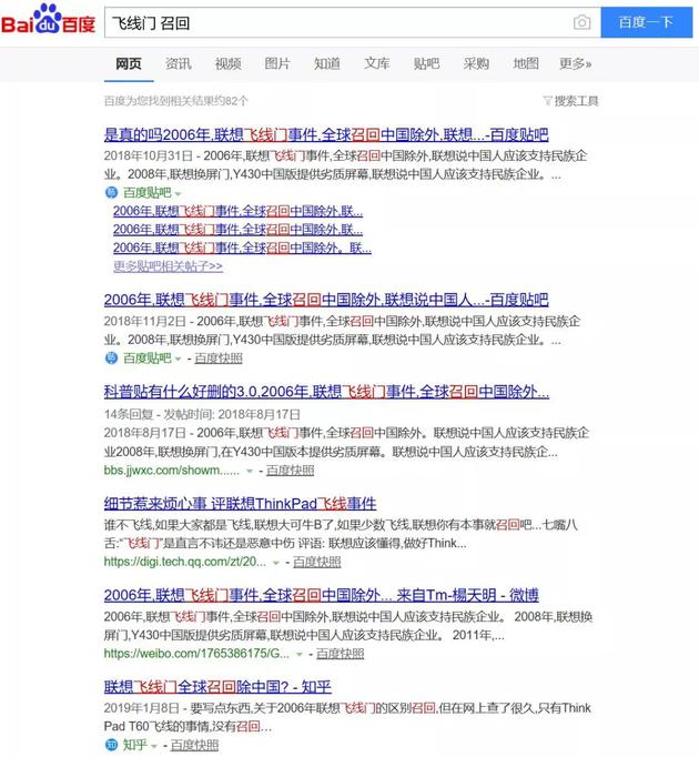 　圖片來源：百度搜索“飛線門 召回”