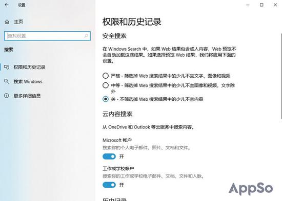 ▲ 在設置中你可以調整搜索權限