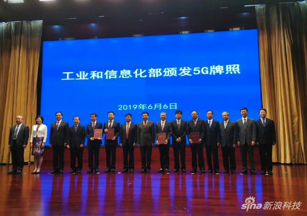 工信部正式發放5G牌照