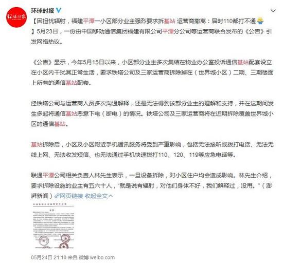 某小區反對建設基站