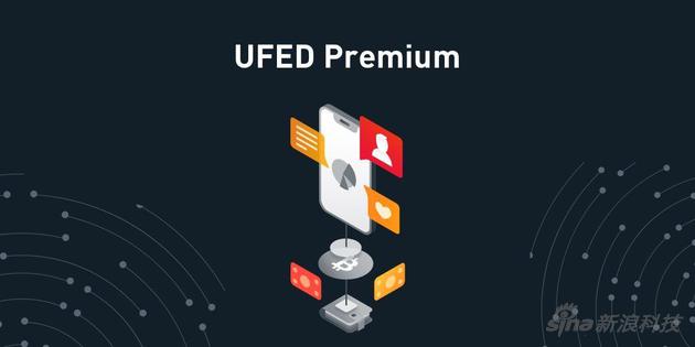 破解工具UFED的宣傳畫面