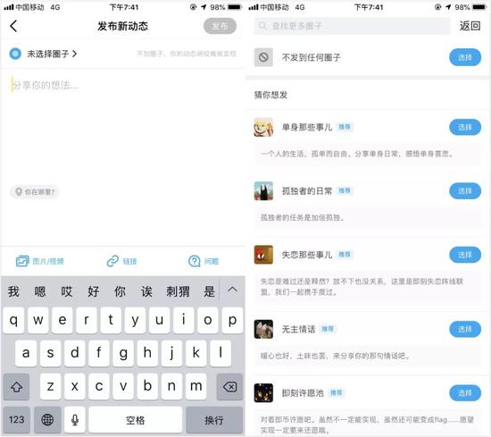 在即刻，發對圈子真的很重要