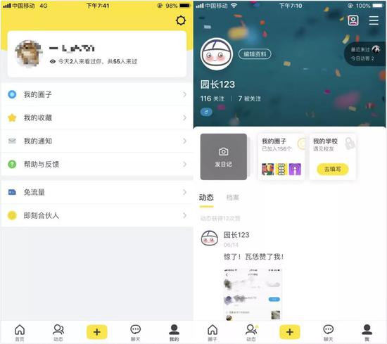 新老個人主頁的對比（左老右新）注意新界面還可以顯示最近訪客