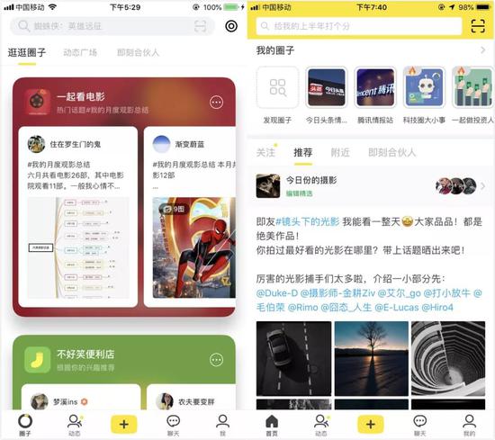 即刻App新舊首頁（左新右老） ，注意“我的圈子”在新版不見了