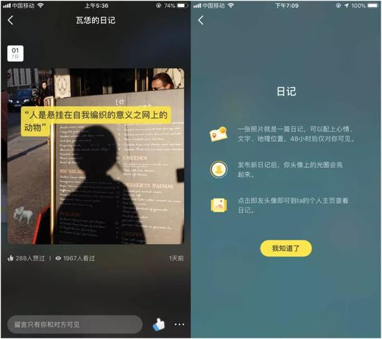 即刻日記的官方介紹和實際界面 