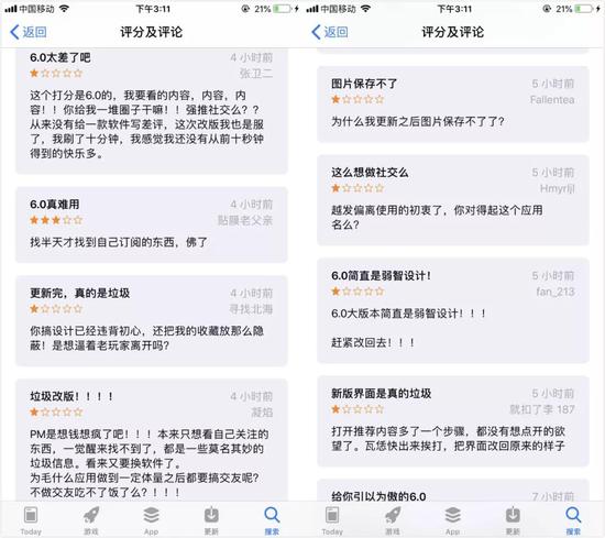 App Store上的用戶吐槽