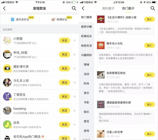 新版即刻，挖空心思地方便用戶加好友、加圈子