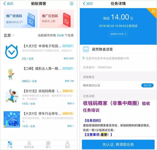 左螞蟻微客首頁，右收錢碼跑腿任務