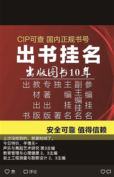  中介的朋友圈公開打“掛名”廣告