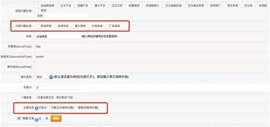 圖 | 通過屏蔽來過濾垃圾內容的人工操作后臺