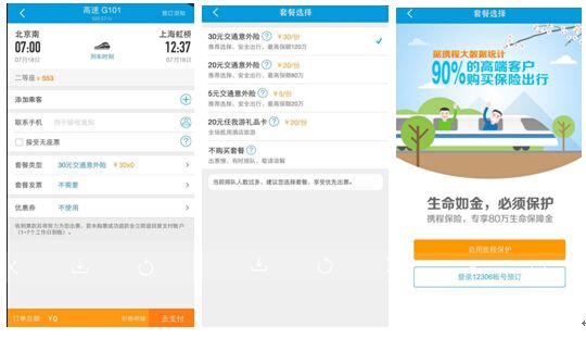默認勾選保險