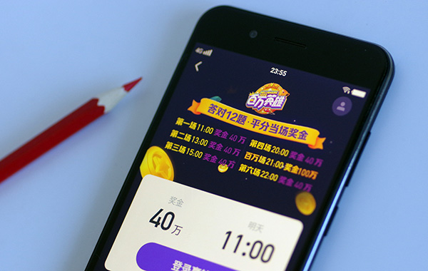 直播答題App