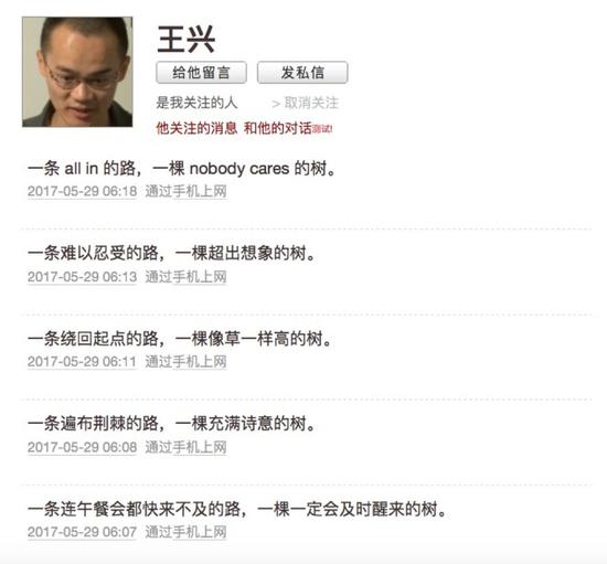 王興發布于2017年5月29日的飯否截圖