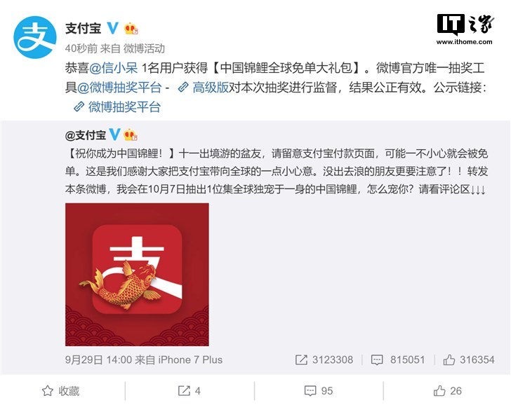 支付寶公布中國錦鯉全球免單獲獎者!網友驚呼:天吶!