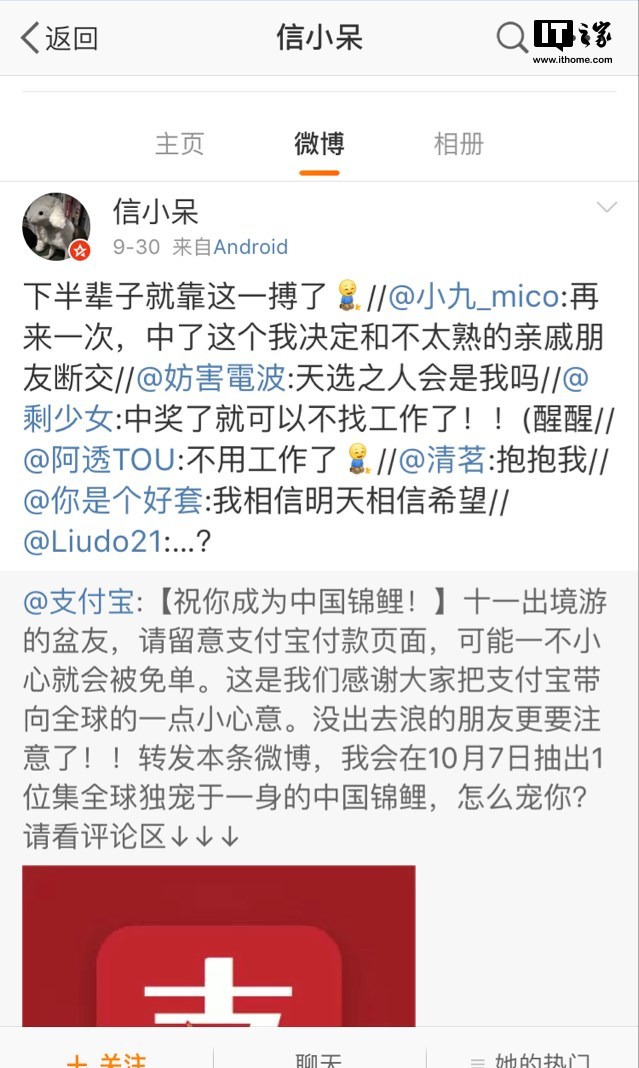 支付寶公布中國錦鯉全球免單獲獎者!網友驚呼:天吶!