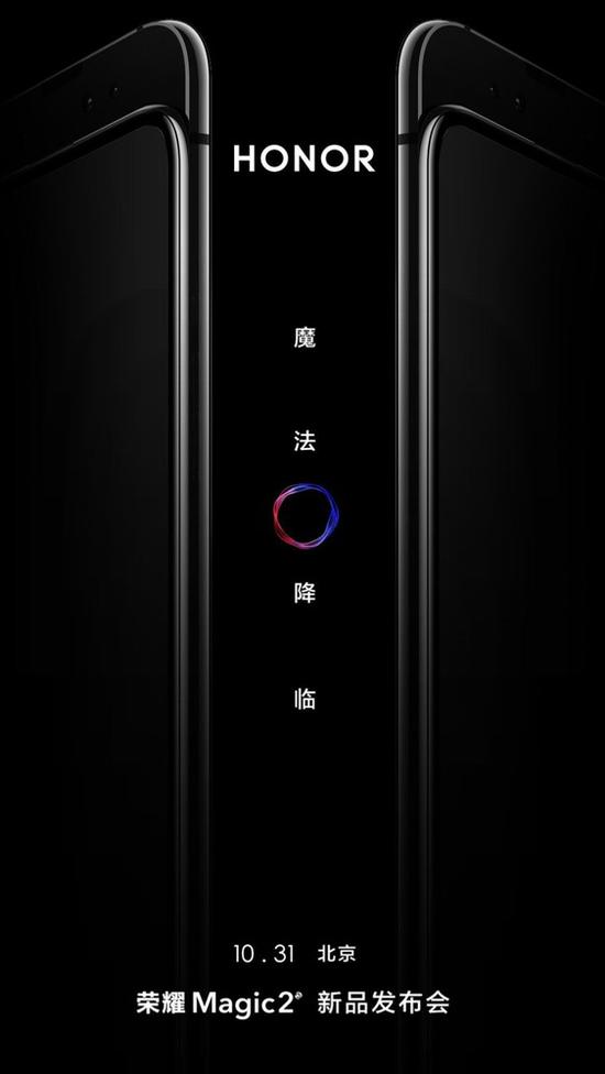 榮耀Magic 2將發(fā)布