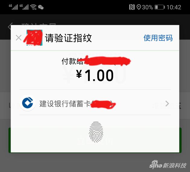指紋支付時，左上角可以點“叉”關閉