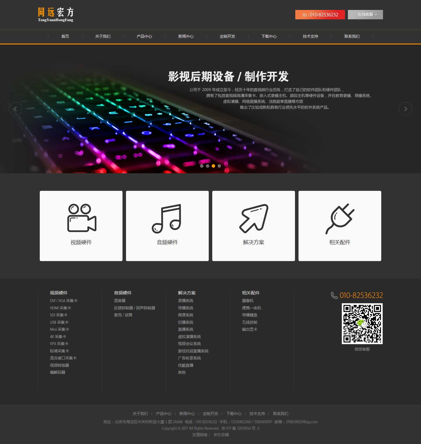 北京同遠宏方商貿有限公司_b.jpg