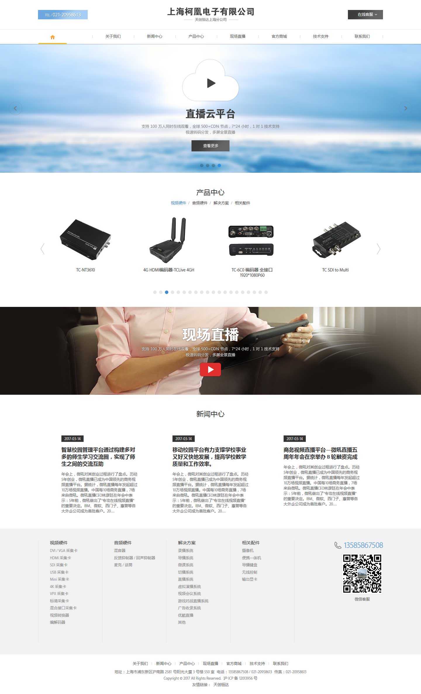 上海柯凰電子有限公司_b.jpg