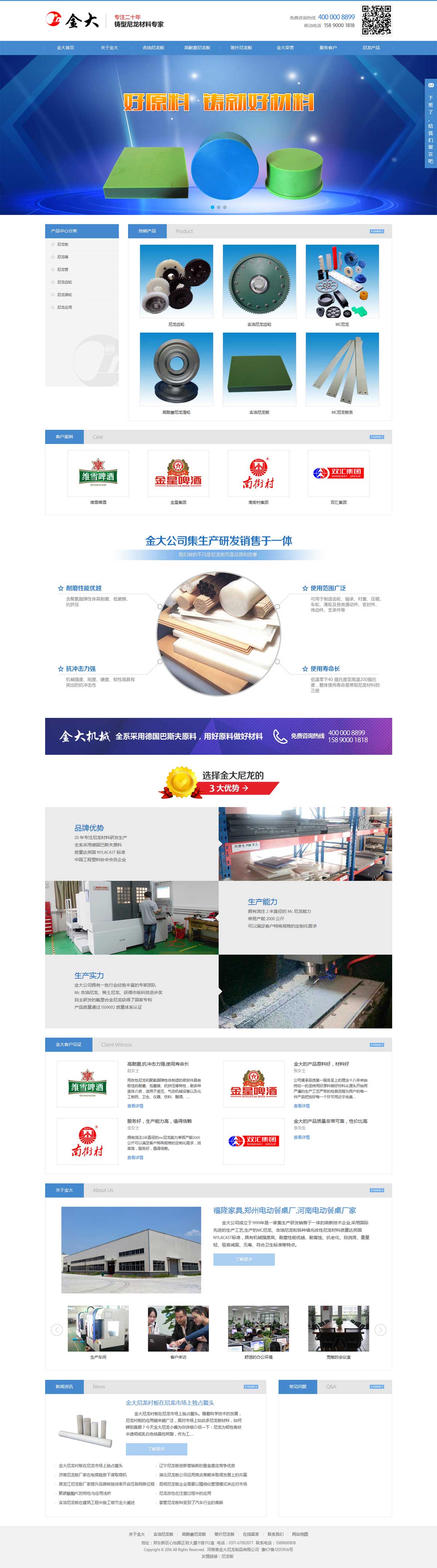 金大尼龍板_b.jpg