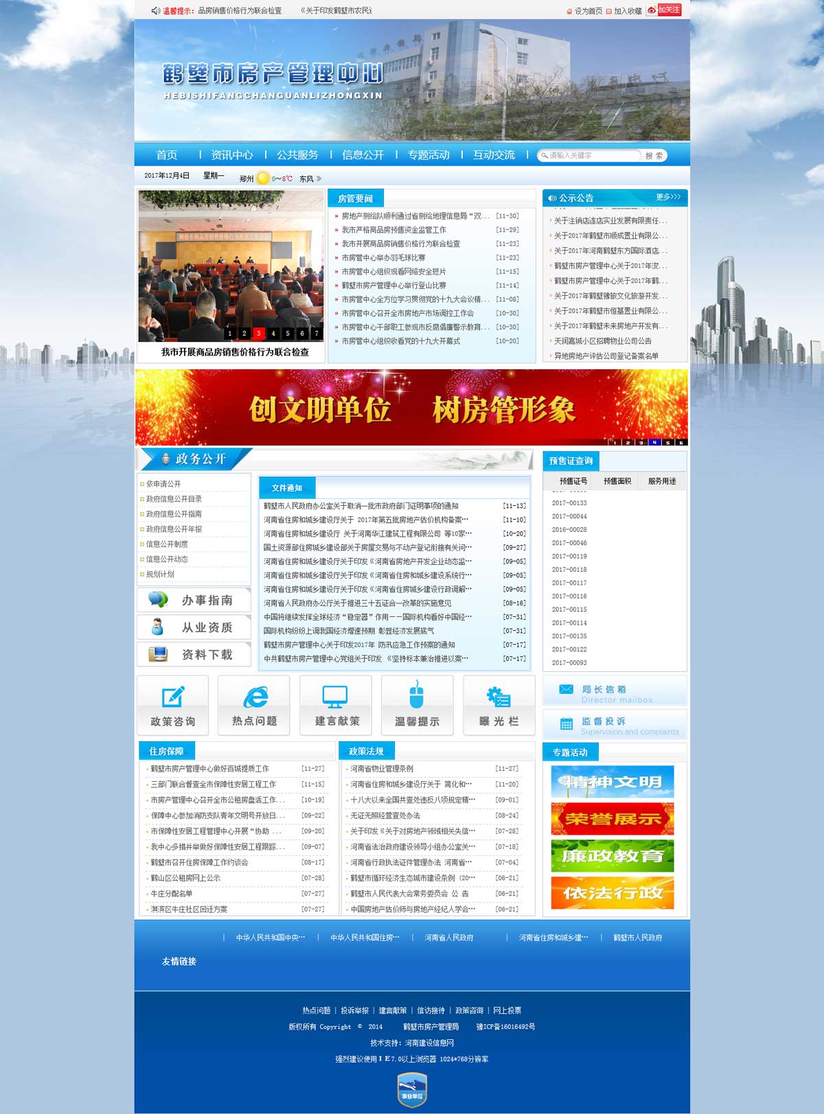 鶴壁房產管理局——b.jpg
