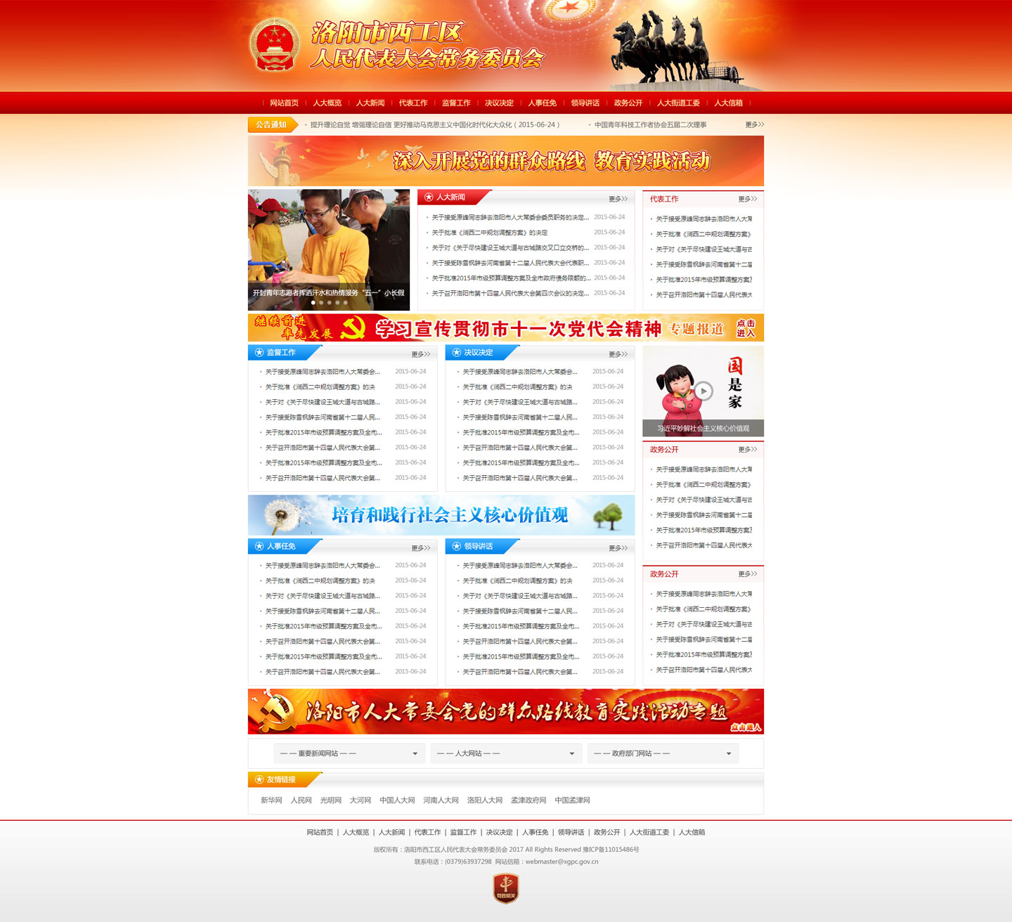 洛陽市西工區人大_b.jpg