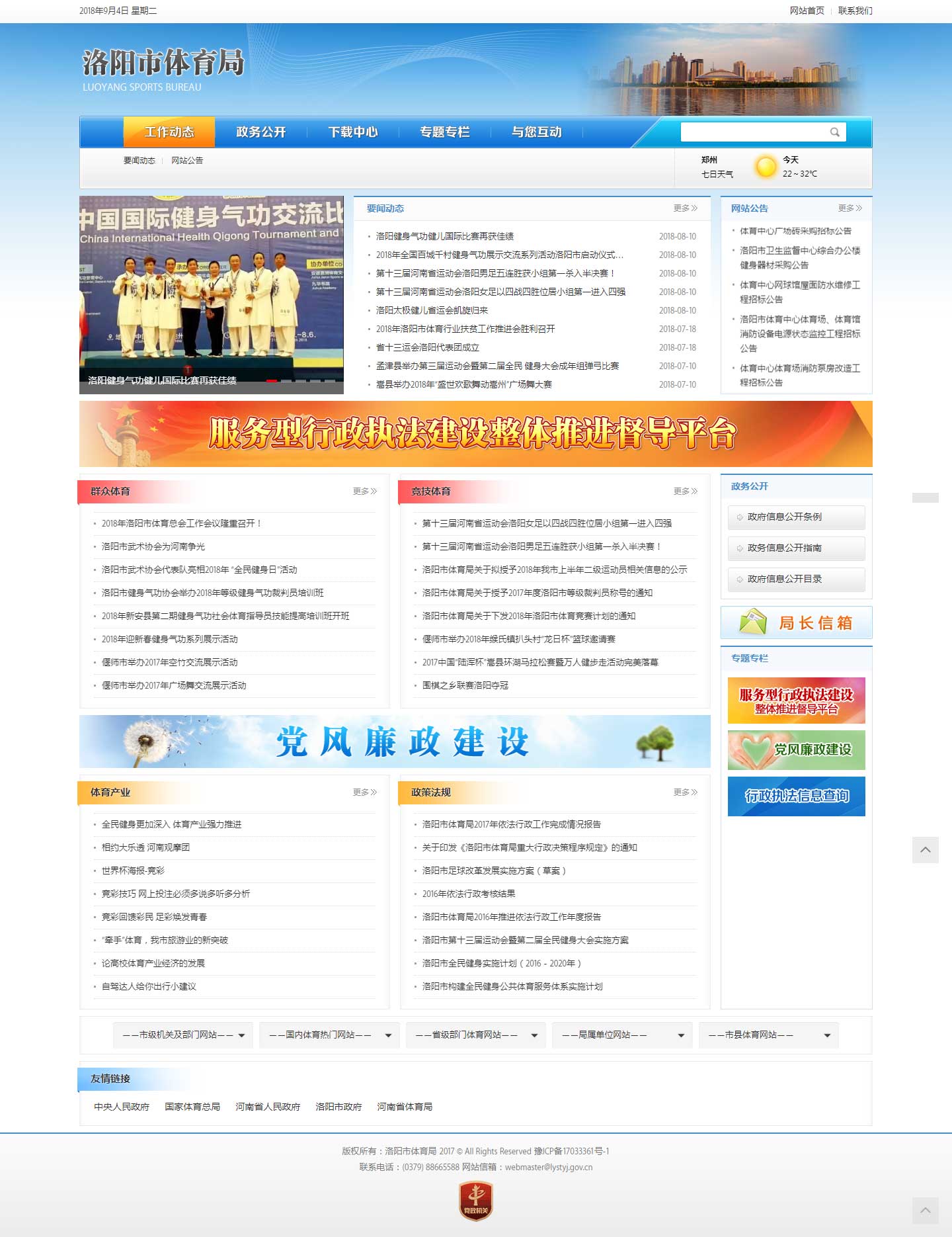 洛陽市體育局_b.jpg