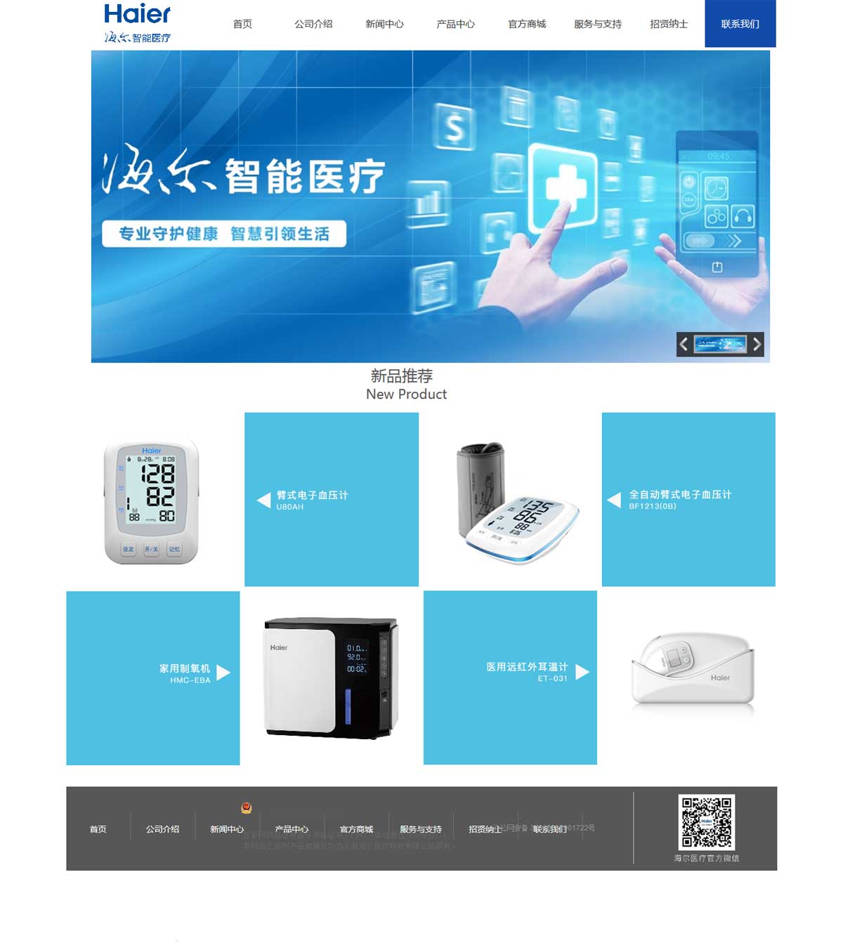 上海海爾醫(yī)療科技有限公司1.jpg