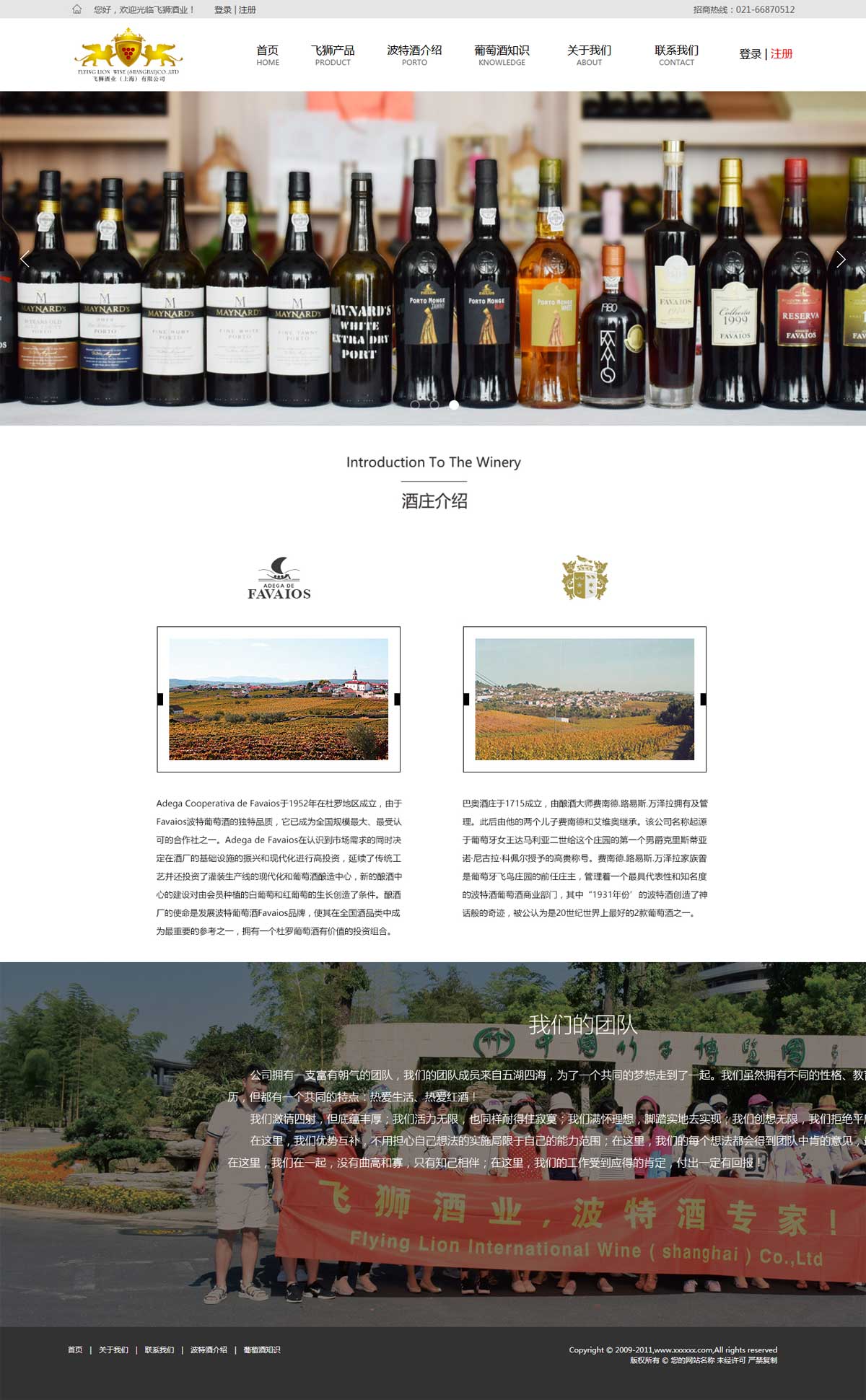 飛獅酒業(yè)1.jpg