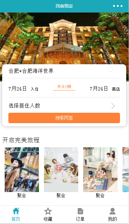 民宿預定.png