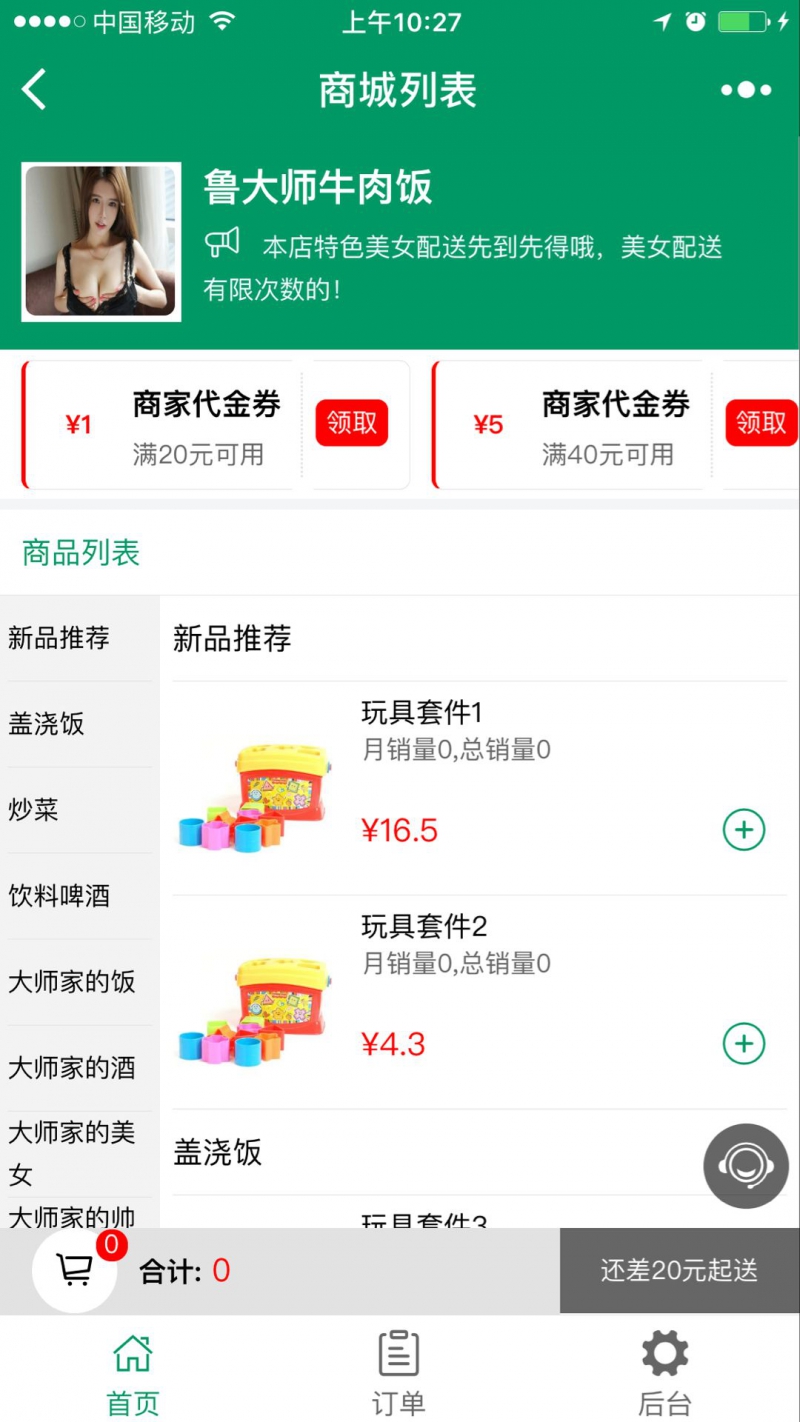 外賣app.jpg