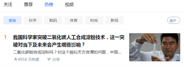 我國科學家突破人工合成淀粉技術 網友調侃：喝西北風成真