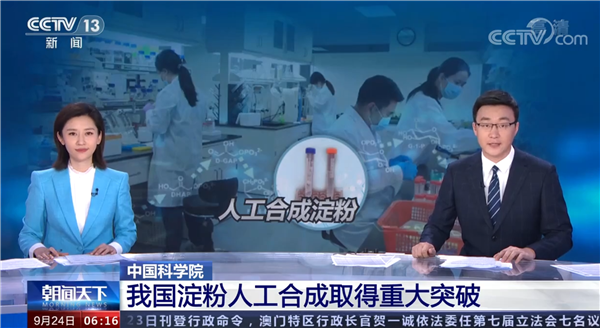 我國科學家突破人工合成淀粉技術 網友調侃：喝西北風成真