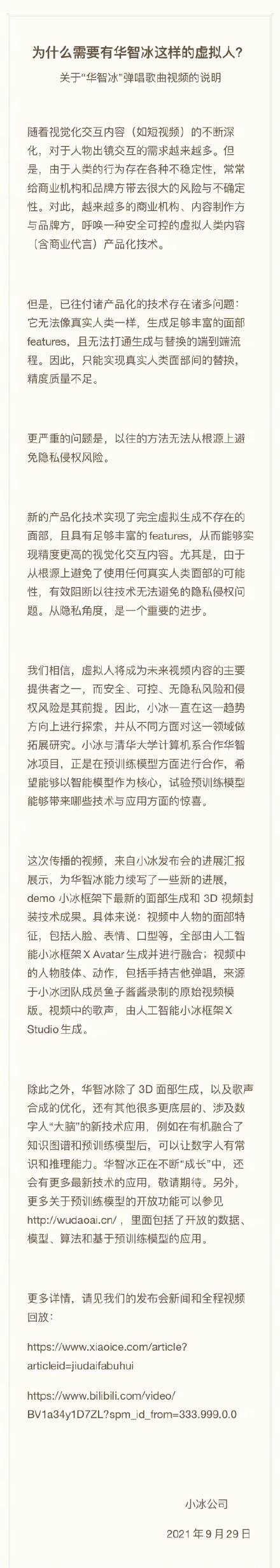 清華首個虛擬學(xué)生華智冰唱歌視頻走紅！小冰揭露彈唱秘密