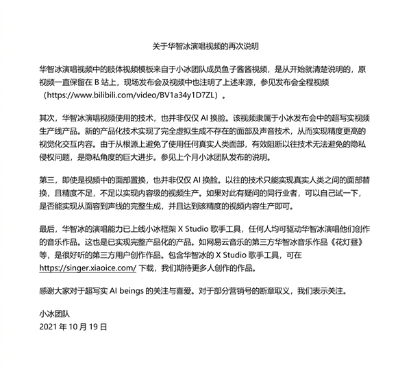清華首個虛擬學(xué)生華智冰演唱視頻遭質(zhì)疑！小冰回應(yīng)：并非AI換臉