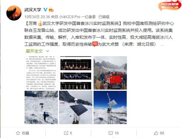 中國首套冰川實時監測系統研發成功：數據5分鐘更新一次