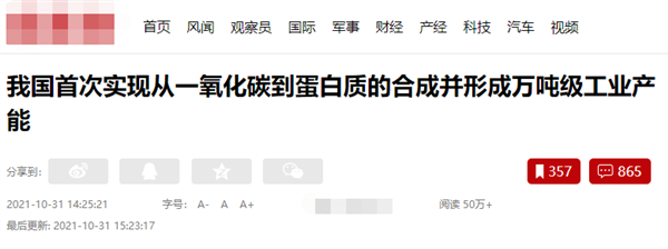 中國用尾氣合成出蛋白質(zhì) 這個全球首次的技術為啥還被噴了？