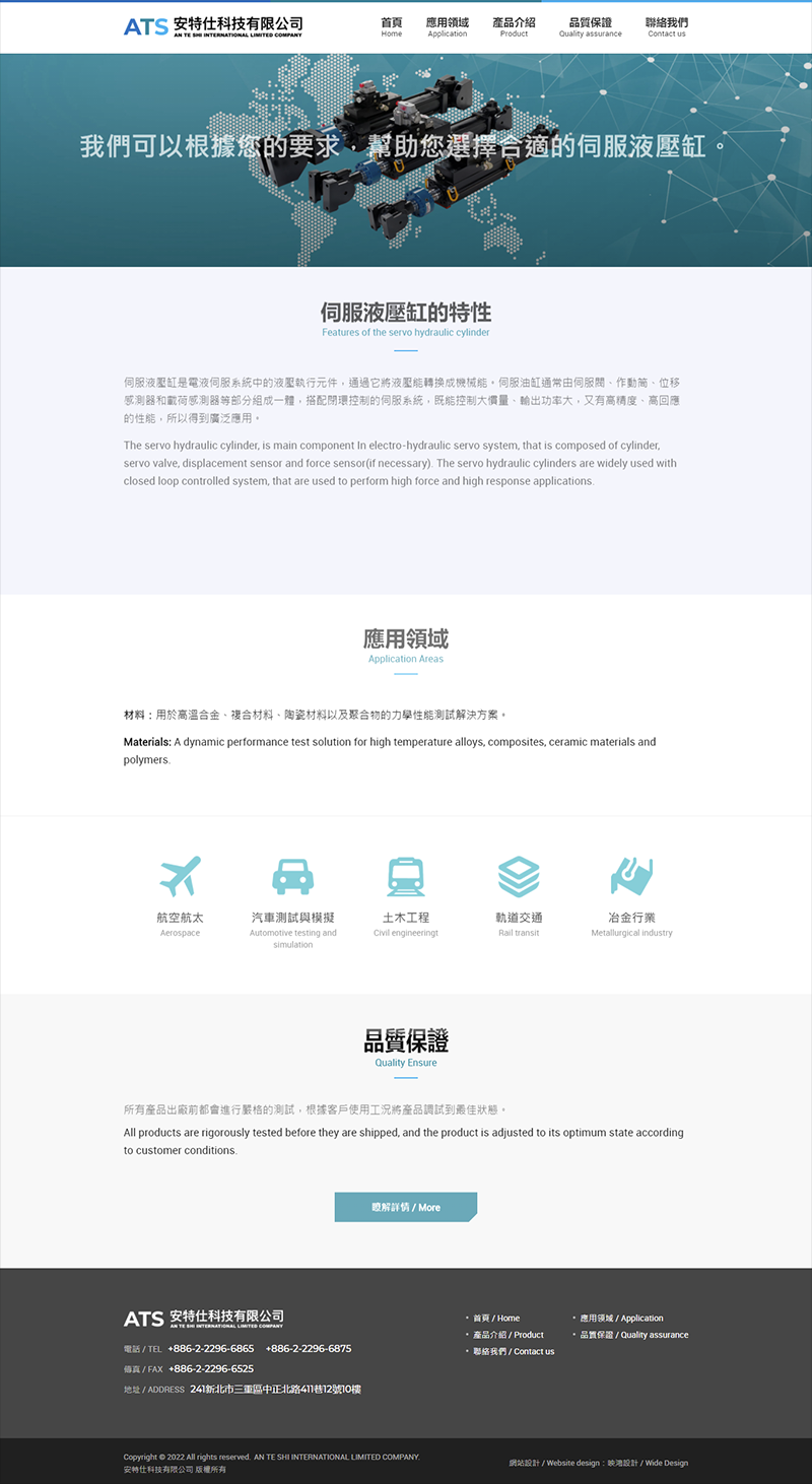 ATS-安特仕科技有限公司_大圖.png