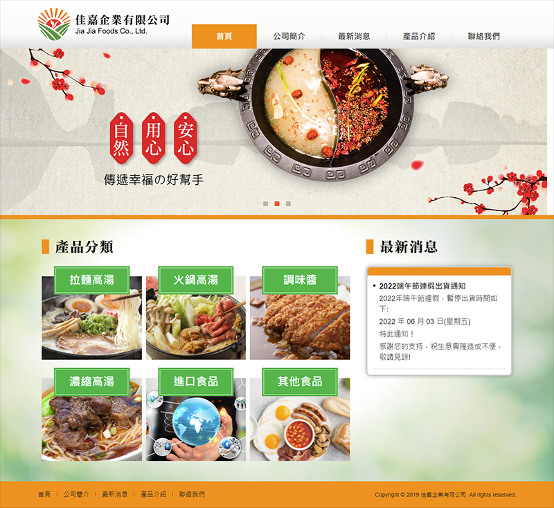 佳嘉企業(yè)有限公司_大圖.png